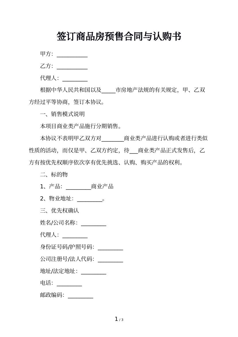 买房流程中认购是什么意思(图1)