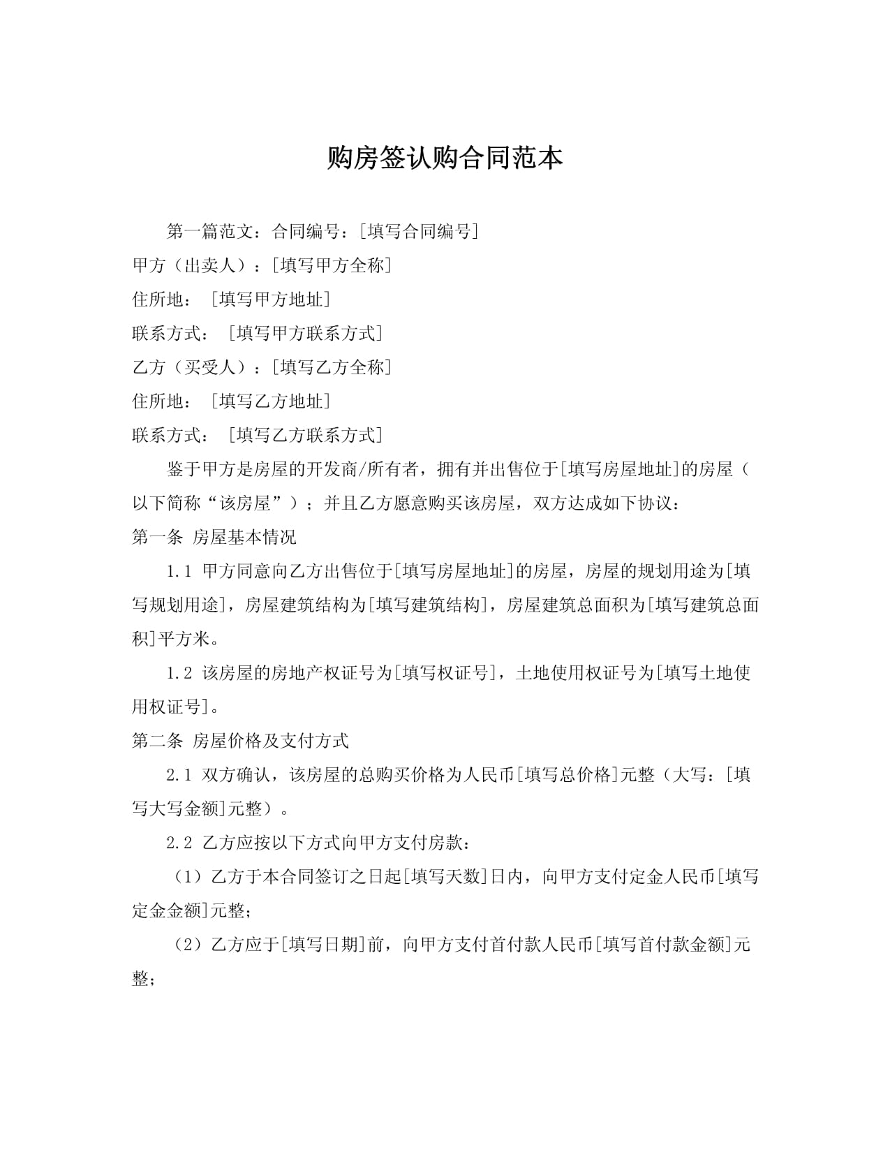 看房、定房、退订到底怎么做？(图1)