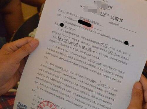 购房的认购书和网签及购房合同的区别(图1)