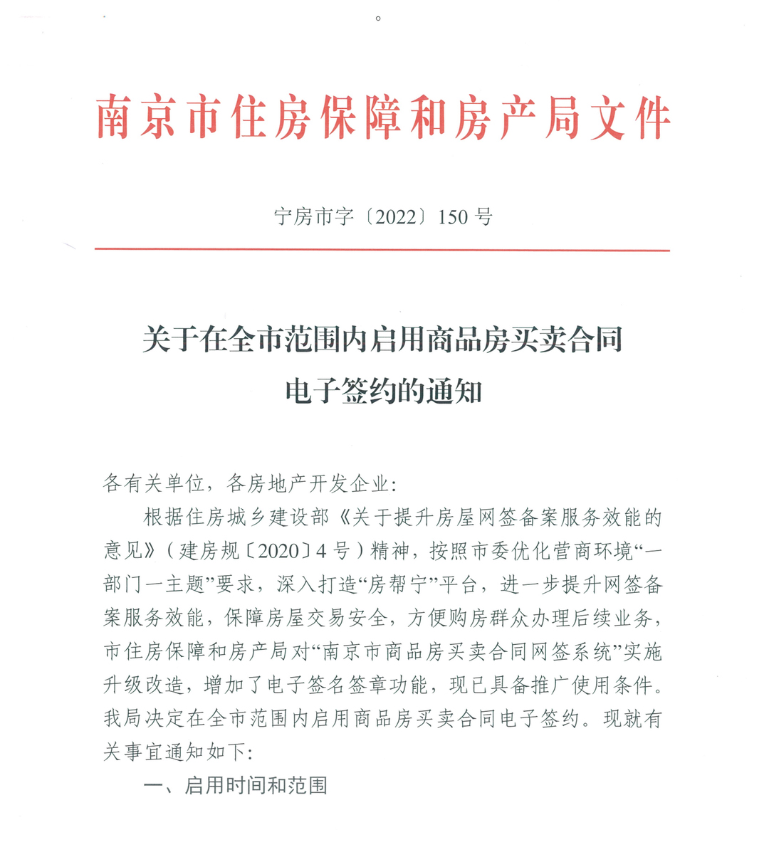 石首市全面推行房屋预售合同网签备案和不动产预告登记一体办理切实守护购房群众合法权益(图1)