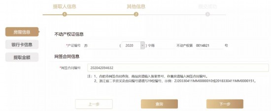 协同共治保障二手房交易资金安全(图1)