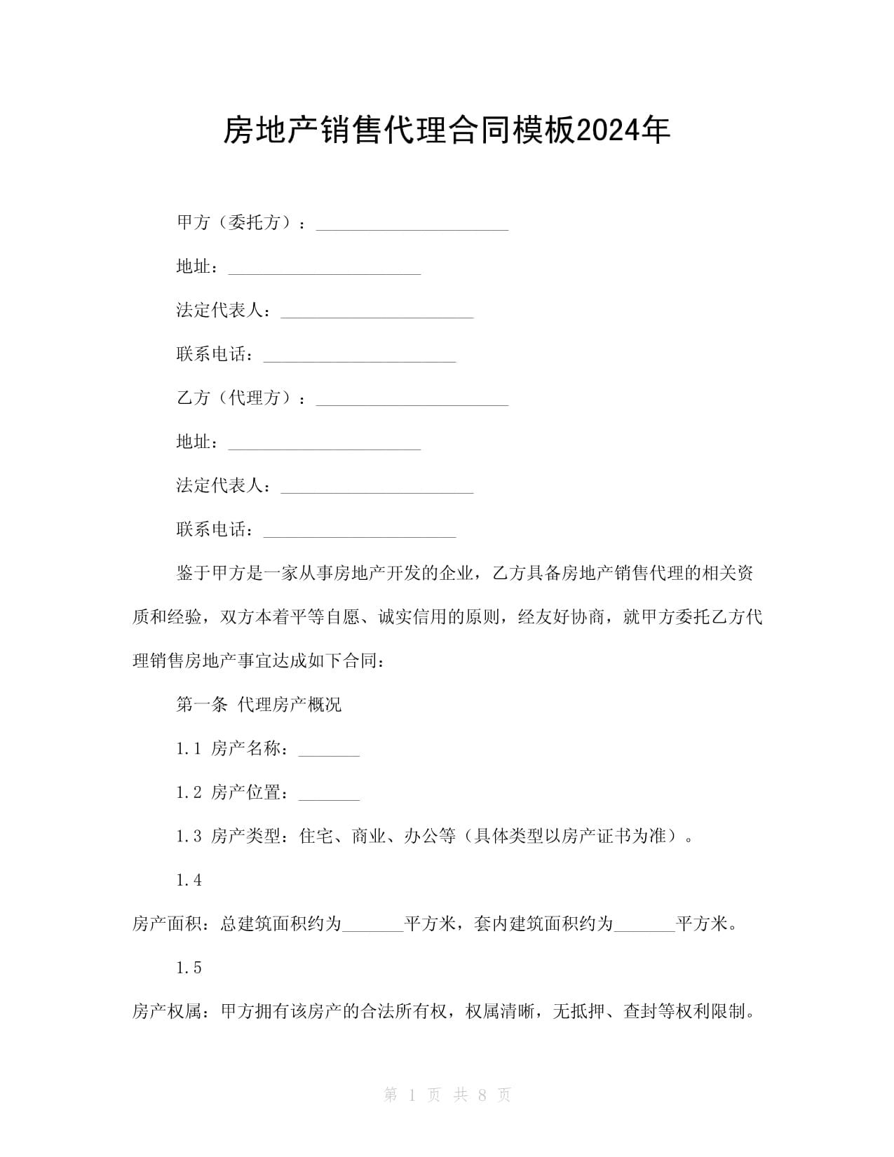 【南宁】租售专员(图1)