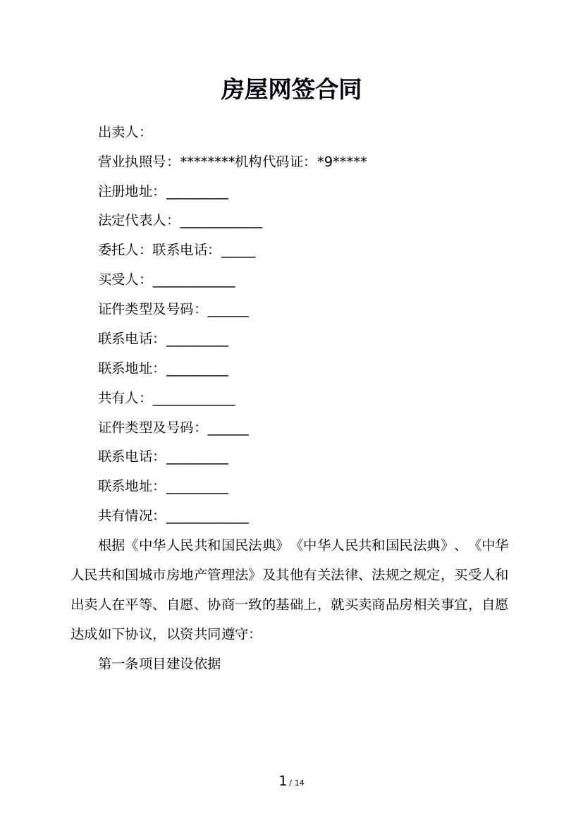 楼盘认购是什么意思?(图1)