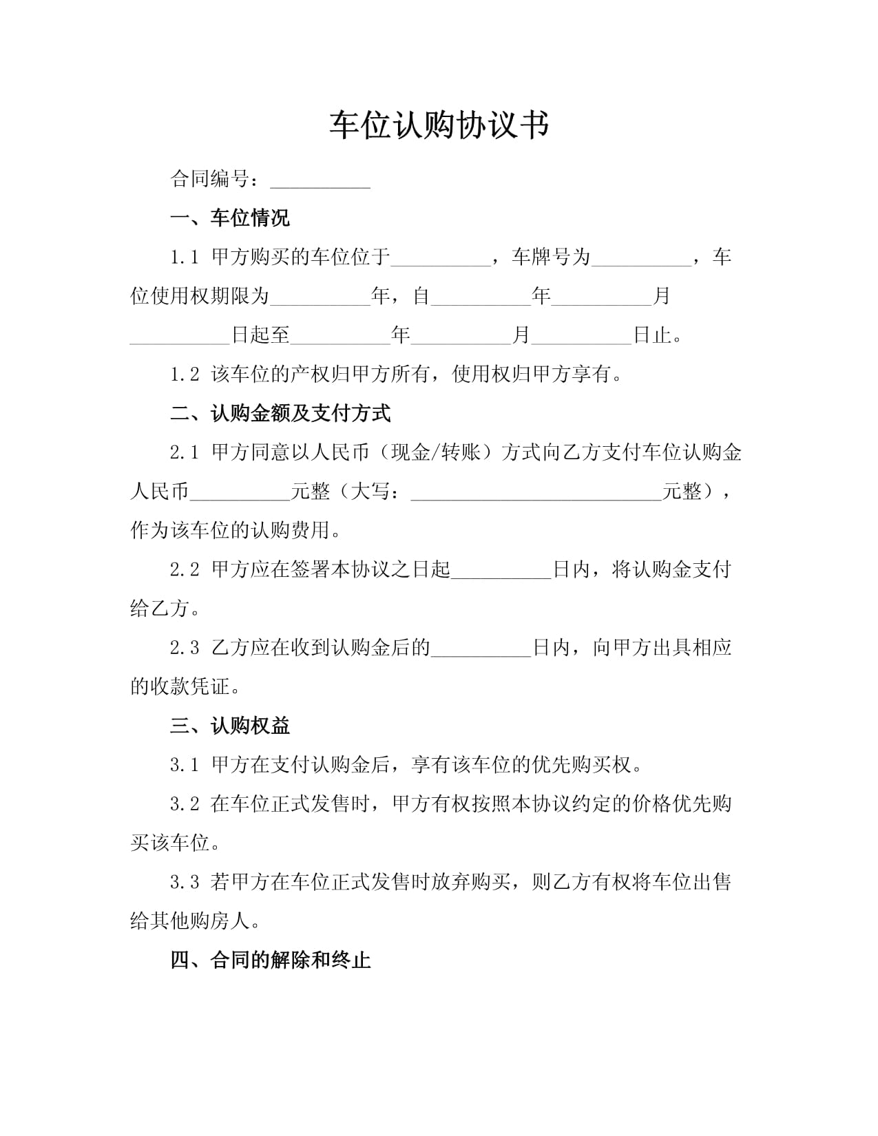 想了解一下对于认筹和认购的区别有哪些(图1)