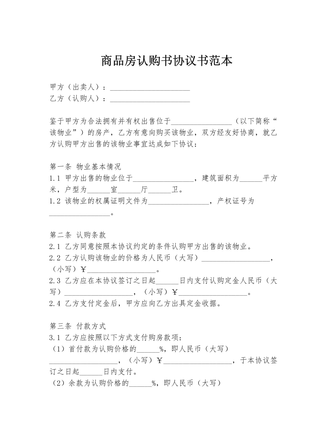 认购书与购房合同区别(图1)