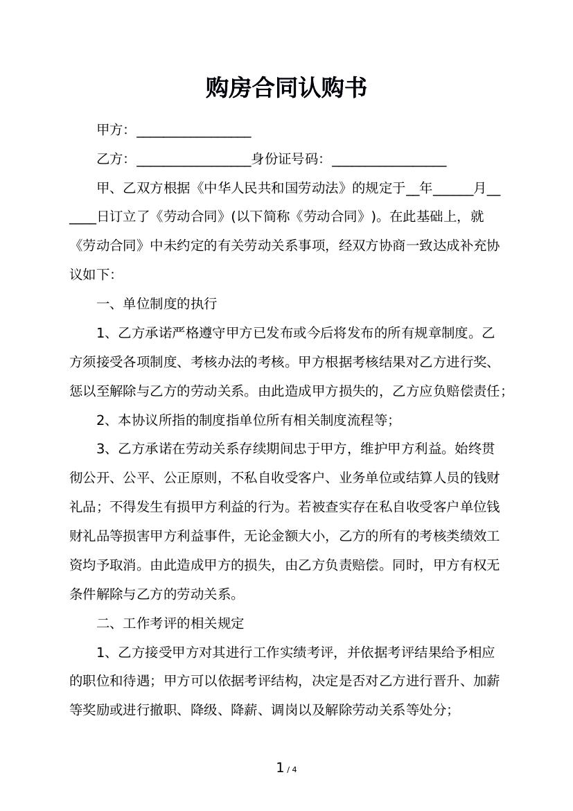 认购书中都有哪些内容(图1)