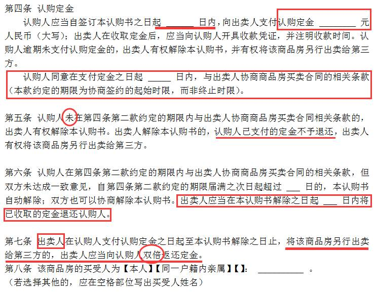 商品房认购书范本(图1)