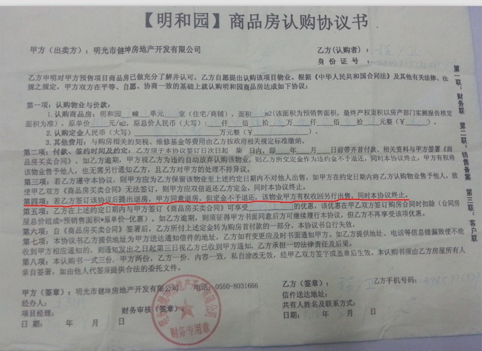 认购和认筹的区别是什么?(图1)