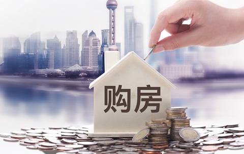 什么是商品房认购认购注意事项(图1)
